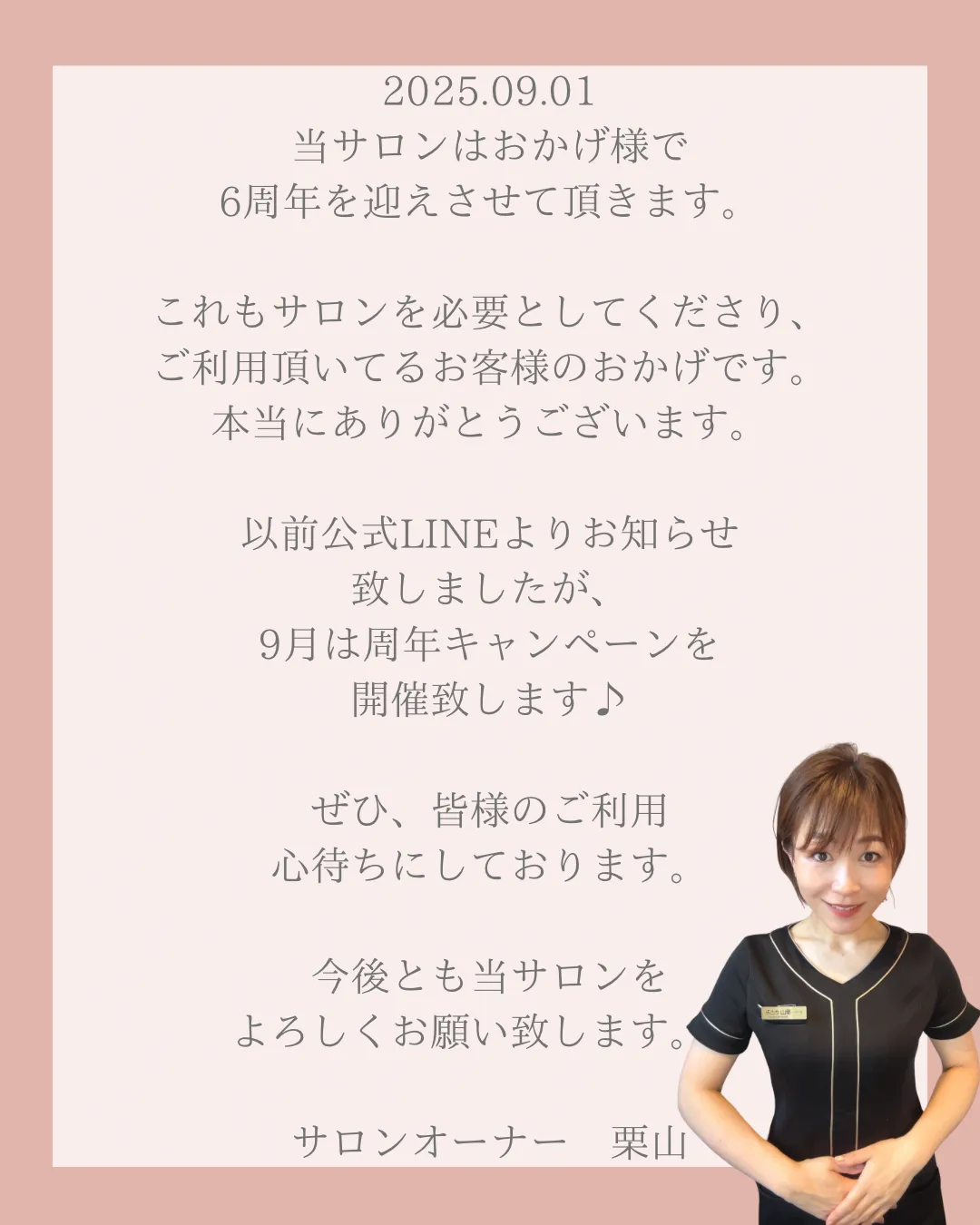 6周年を迎えます♪