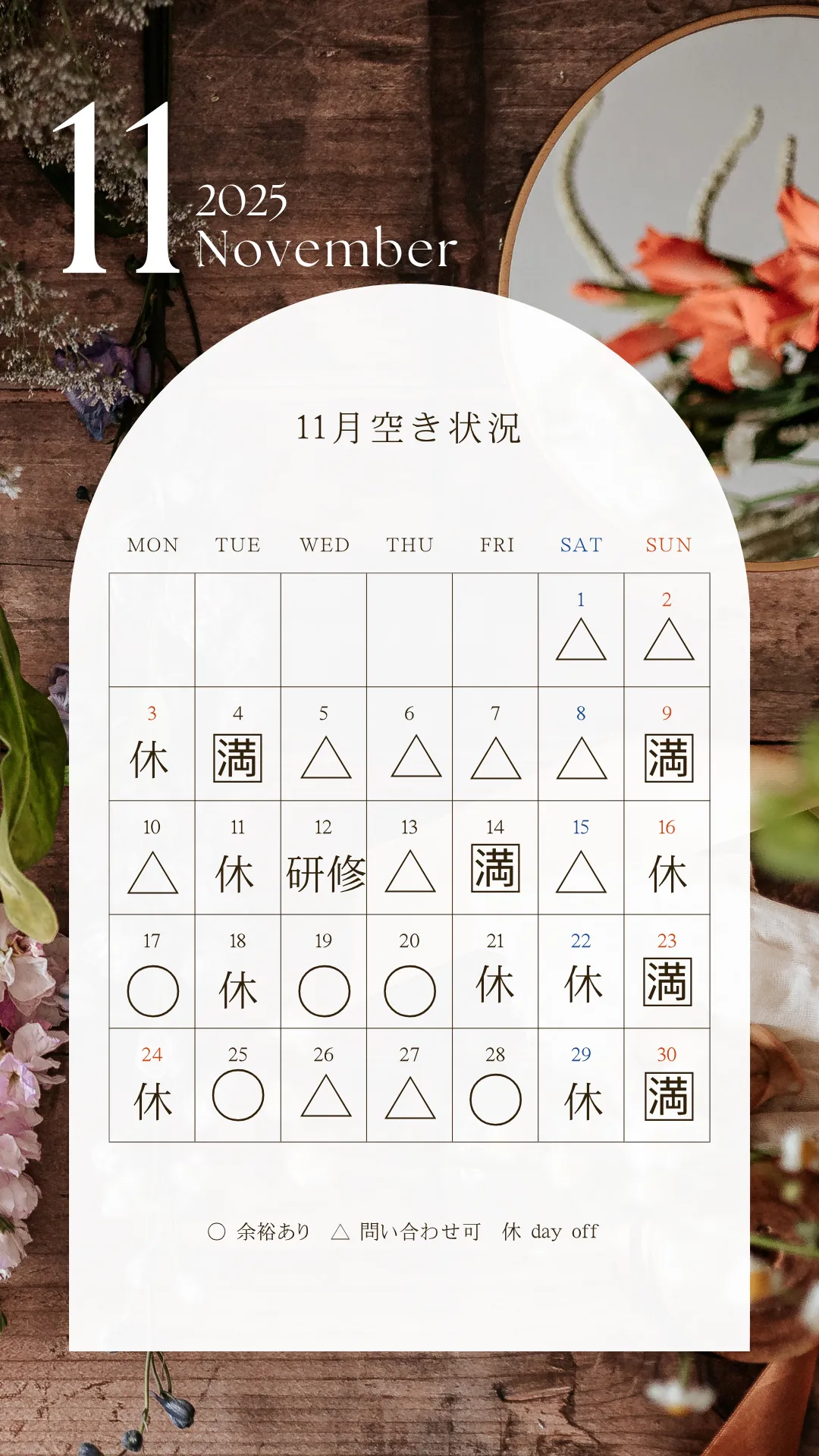 11月サロンカレンダー