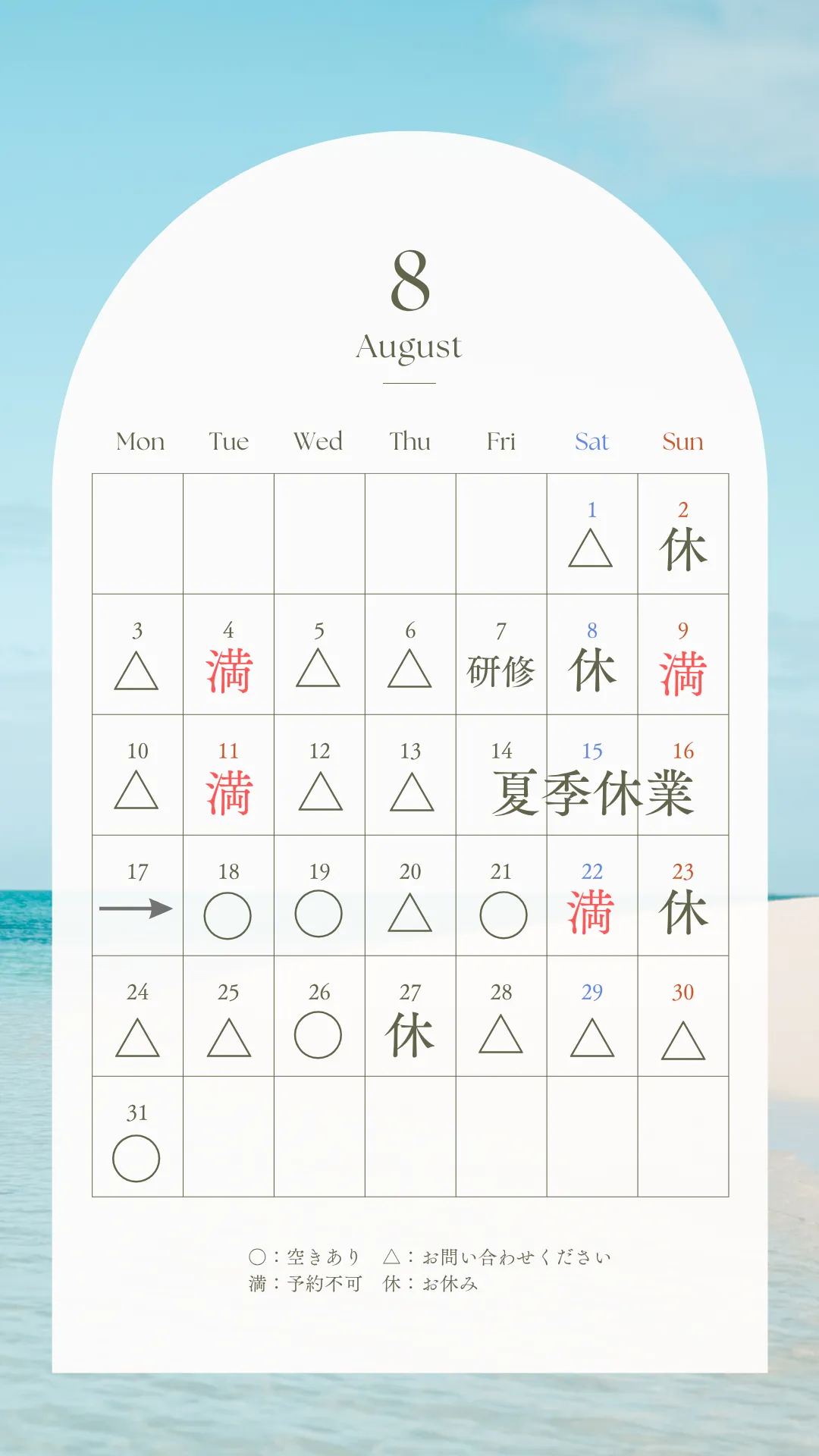 ８月サロンスケジュール