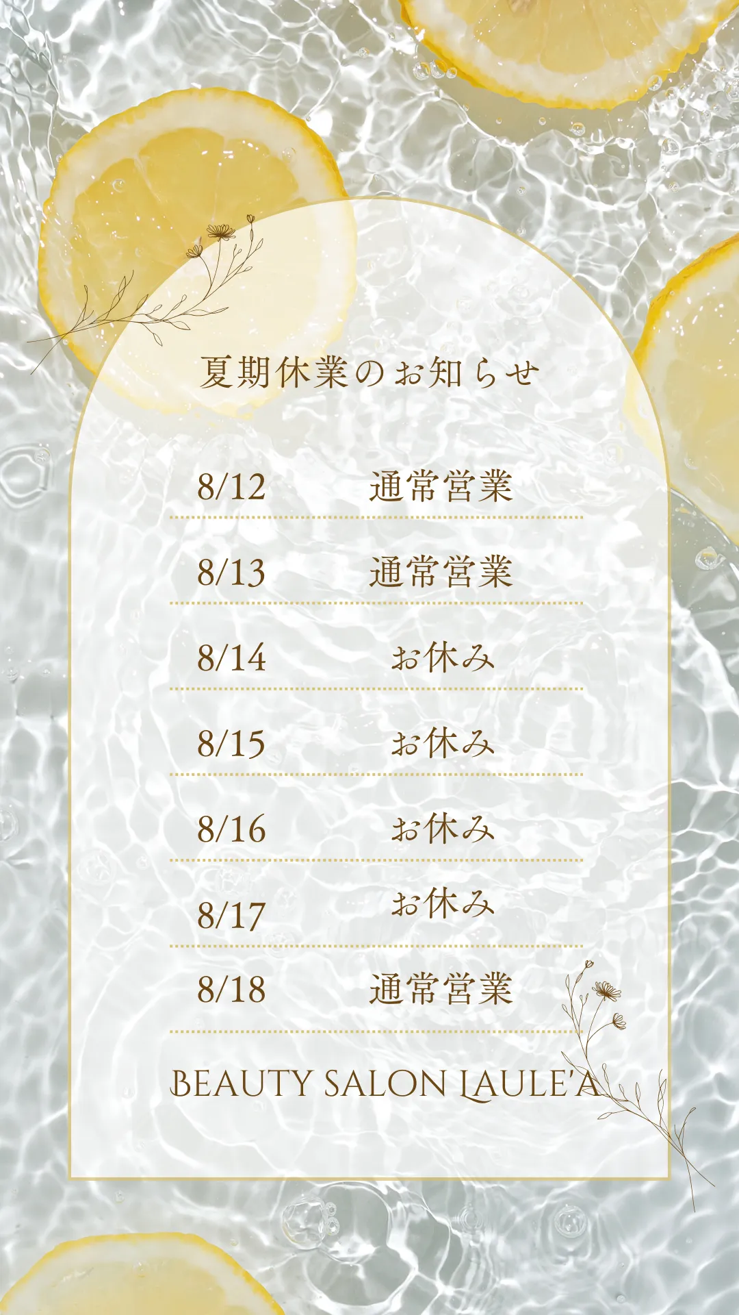 夏季休業のお知らせ