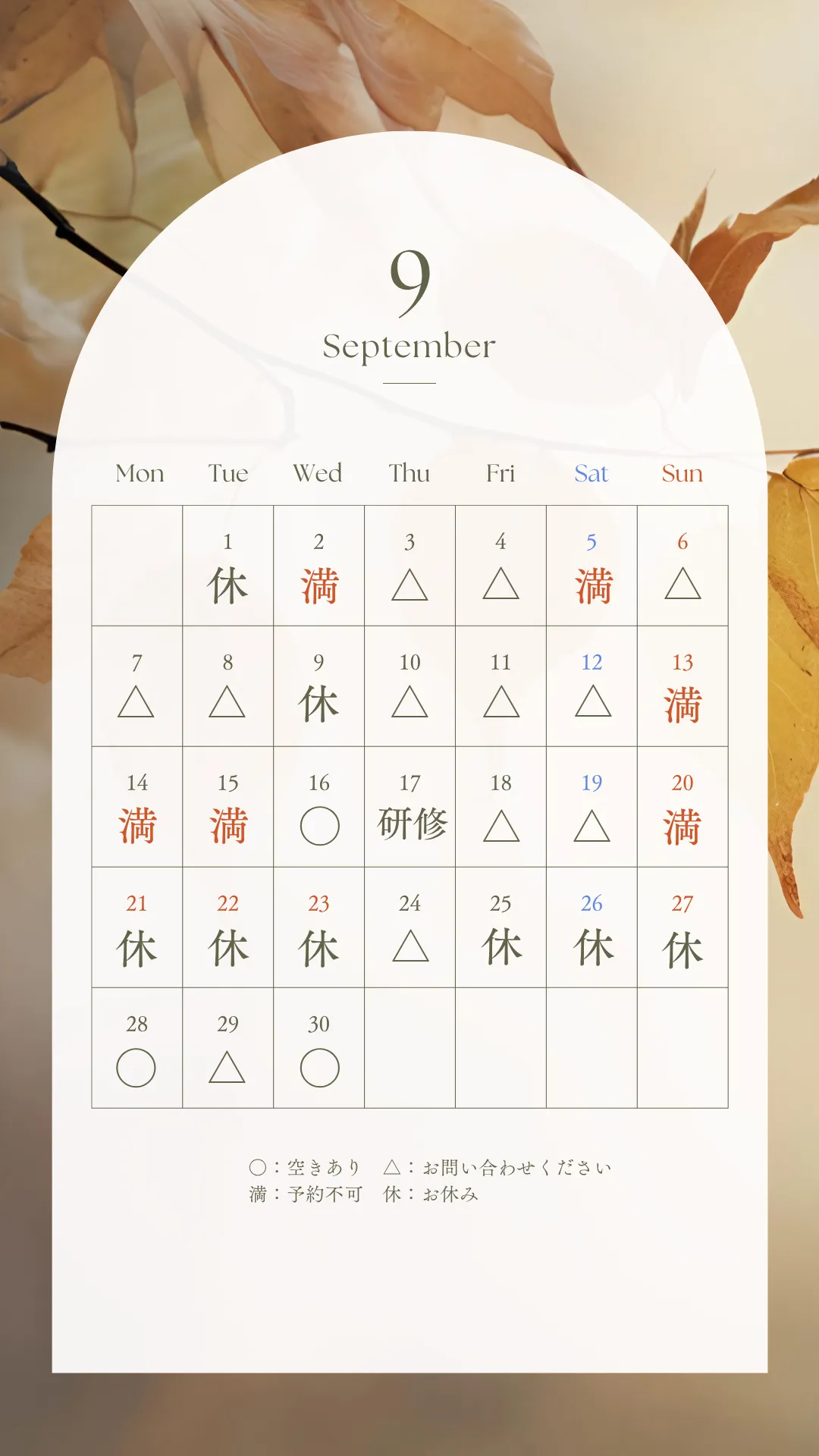 9月サロンスケジュール