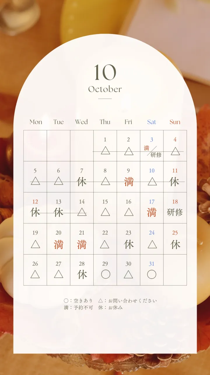 10月サロンスケジュール